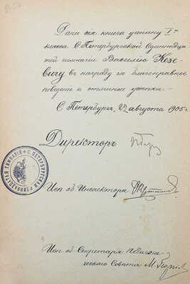 Дружбин П.В. И все это правда! Ум и нравы животных. СПб., 1900.